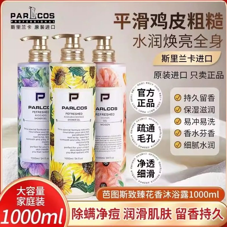 原装正品斯里兰卡产芭图斯沐浴露