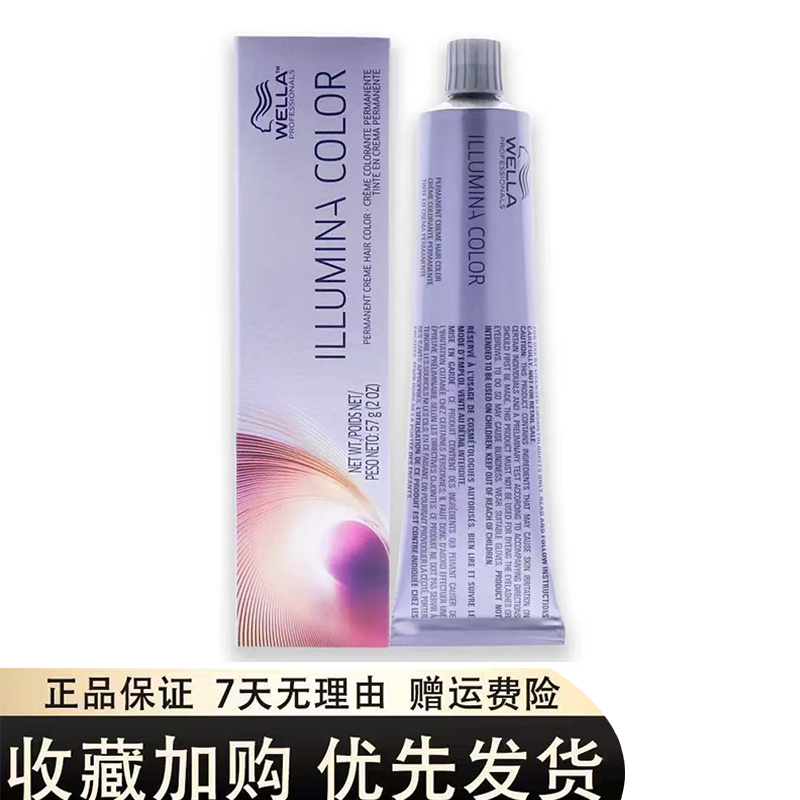 原装正品Wella日系威娜伊露米娜进口天然染发膏活彩光染Illumina