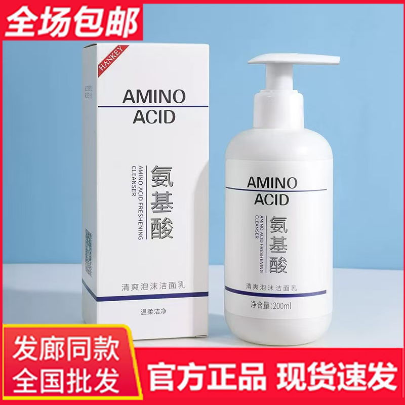 正品韩纪氨基酸洗面奶泡沫洁面乳