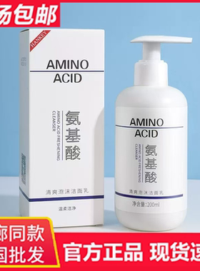 正品韩纪氨基酸洗面奶泡沫洁面乳