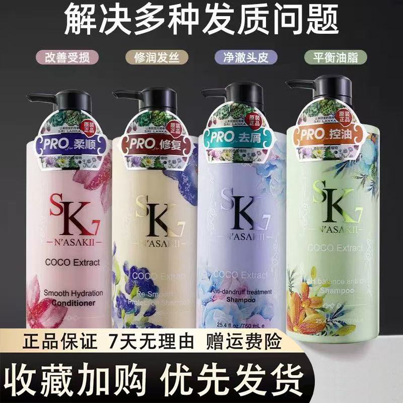 正品SK7千姿洗发水斯里兰卡进口