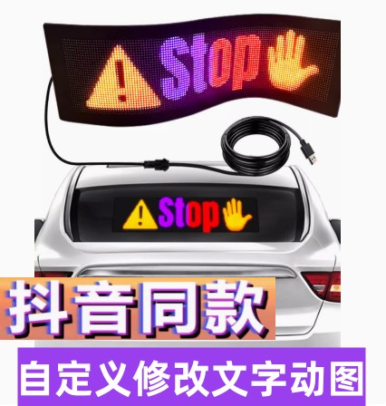 智能车贴汽车后窗软屏LED表情灯挡风玻璃电子动态车载