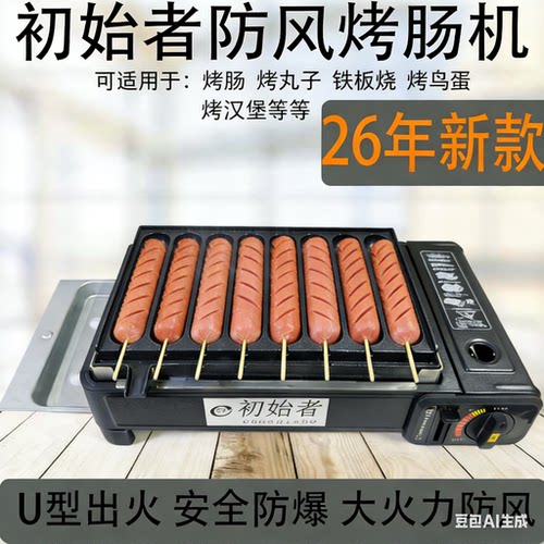 初始者卡式炉防风烤肠丸子鸟蛋