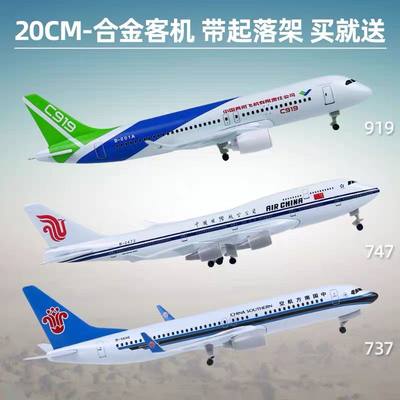 18-20CM空客A380波音747金属仿真飞机模型国航南航合金客机摆件