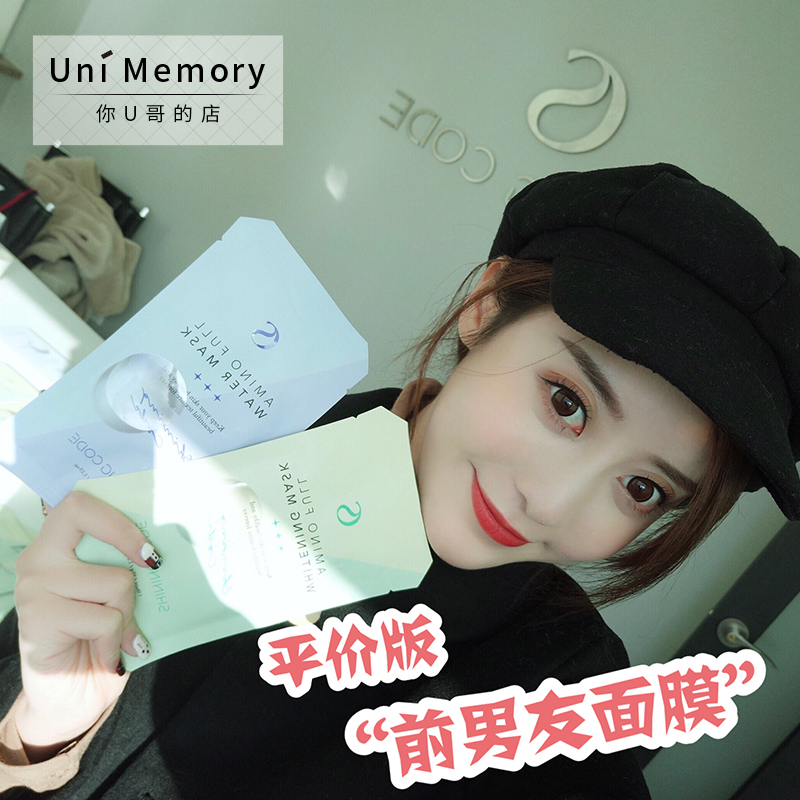 ¡¾UniÓ±¶ù¡¿º«¹úshining code˼ÄýÞ¢ÃæÄ¤¼¡µ×Òº°±»ùËᲹˮµ¥Æ¬