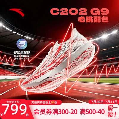 安踏C202G9马拉松竞赛跑鞋
