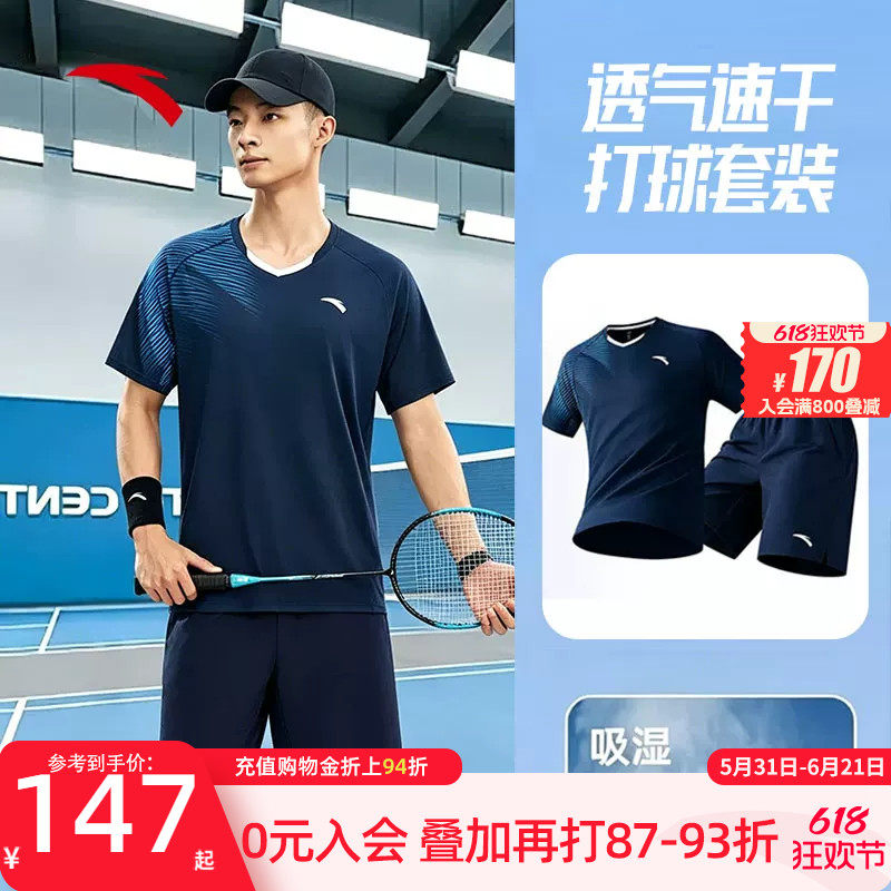 安踏羽毛球服运动套装男速干透气吸湿排汗短袖训练比赛团购队服