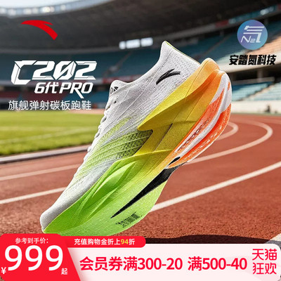 安踏C2026代PRO专业碳板跑鞋