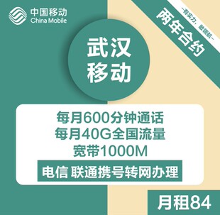 湖北武汉移动联通电信大流量5G上网改套餐携号转网手机号码 卡宜昌