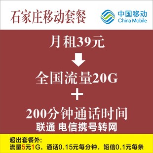 河北石家庄唐山保定移动联通携号改套餐转网大流量5G手机卡低月租