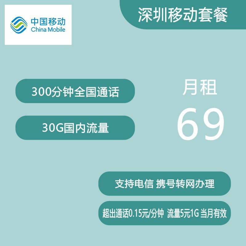 广东深圳广州移动电信携号转网大流量上网手机号码卡改套餐不换号