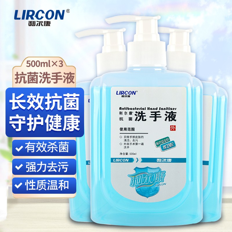 利尔康洗手液抗菌皂液500ml学生按压家用补充装泡沫型大桶无酒精