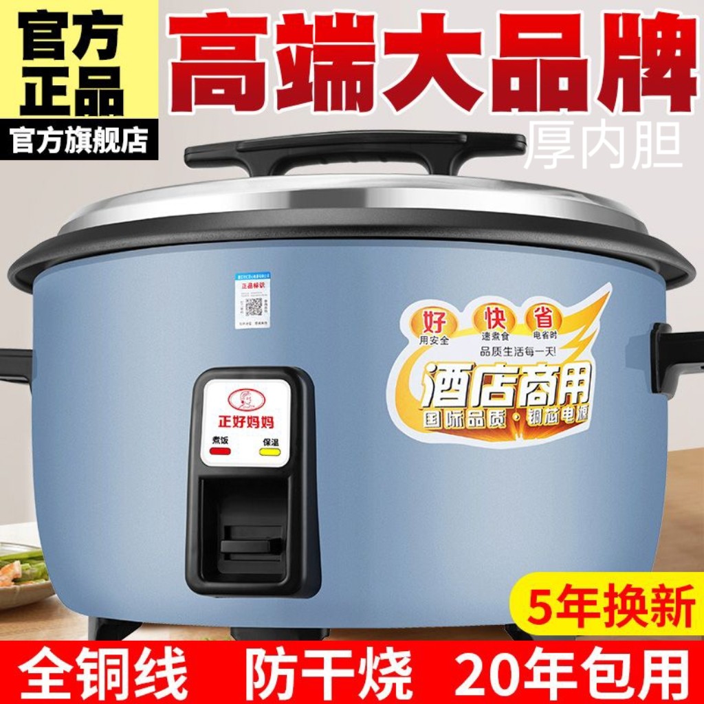 商用电饭煲大容量10l45l10-30-50人食堂酒店用不粘锅老式大电饭锅