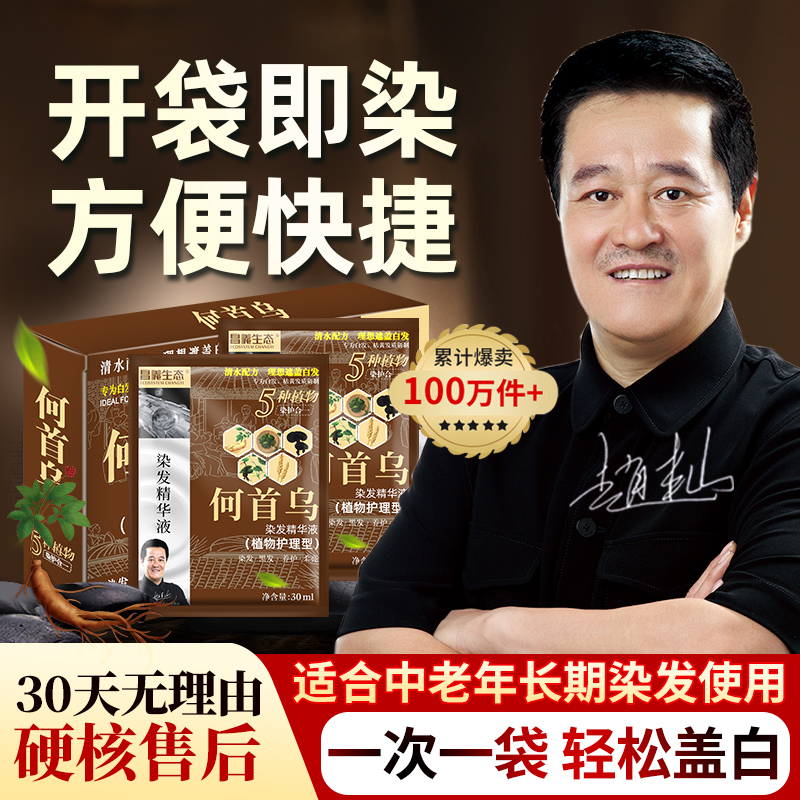 赵本山代言！染发剂植物纯正品天然膏女男士专用洗发水品牌一洗黑