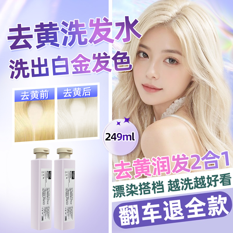 去黃天花板!!!強力去黃!漂染搭檔