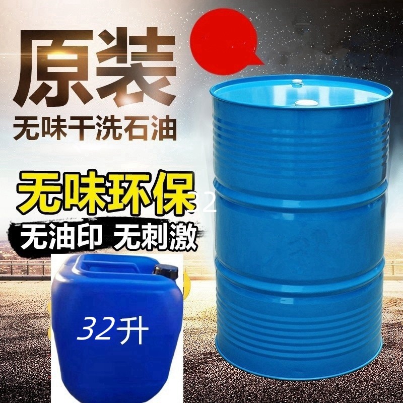 日本出光无味干洗石油干洗剂
