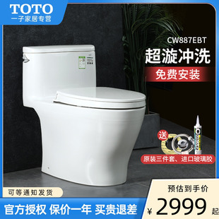 全包节水型家用小户型坐便器 TOTO马桶CW887EB超漩虹吸式