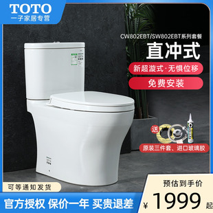 TOTO马桶CW802EB全包超漩直冲式 大小双冲移位可用坐便器