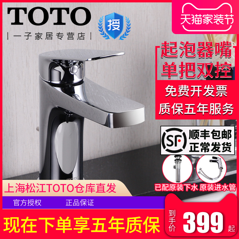 Toto脸盆龙头 图片 价格 多少钱 什么值得买