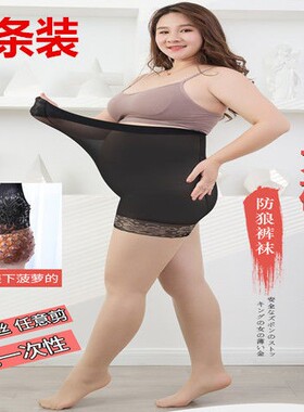 带安全裤丝袜女薄款防走光加大码200斤防勾丝胖MM加肥夏季菠萝袜