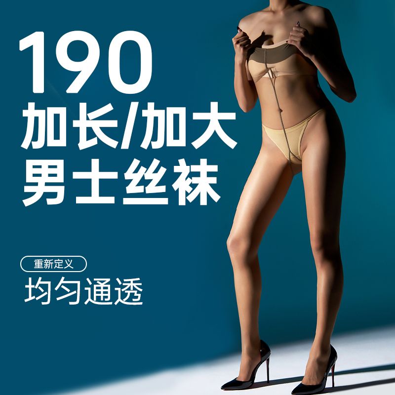 男士超薄丝滑弹力高筒丝袜