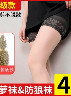 防狼袜带安全裤丝袜女薄款防勾丝不掉档夏季防走光连裤网红菠萝袜