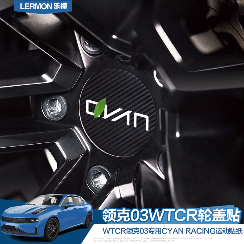 领克专用于轮毂拉花车贴纸