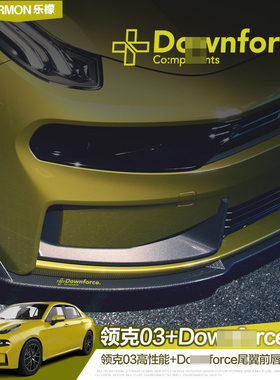 专用于领克03/05+Forged运动+贴纸Downforce车身尾翼CYAN前唇标贴