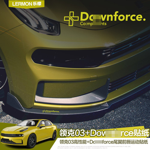 领克03+05+Downforce+Forged贴纸