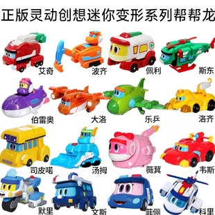 正版灵动创想帮帮龙迷你变形韦司波齐艾奇斯东佩利无包装特价处理