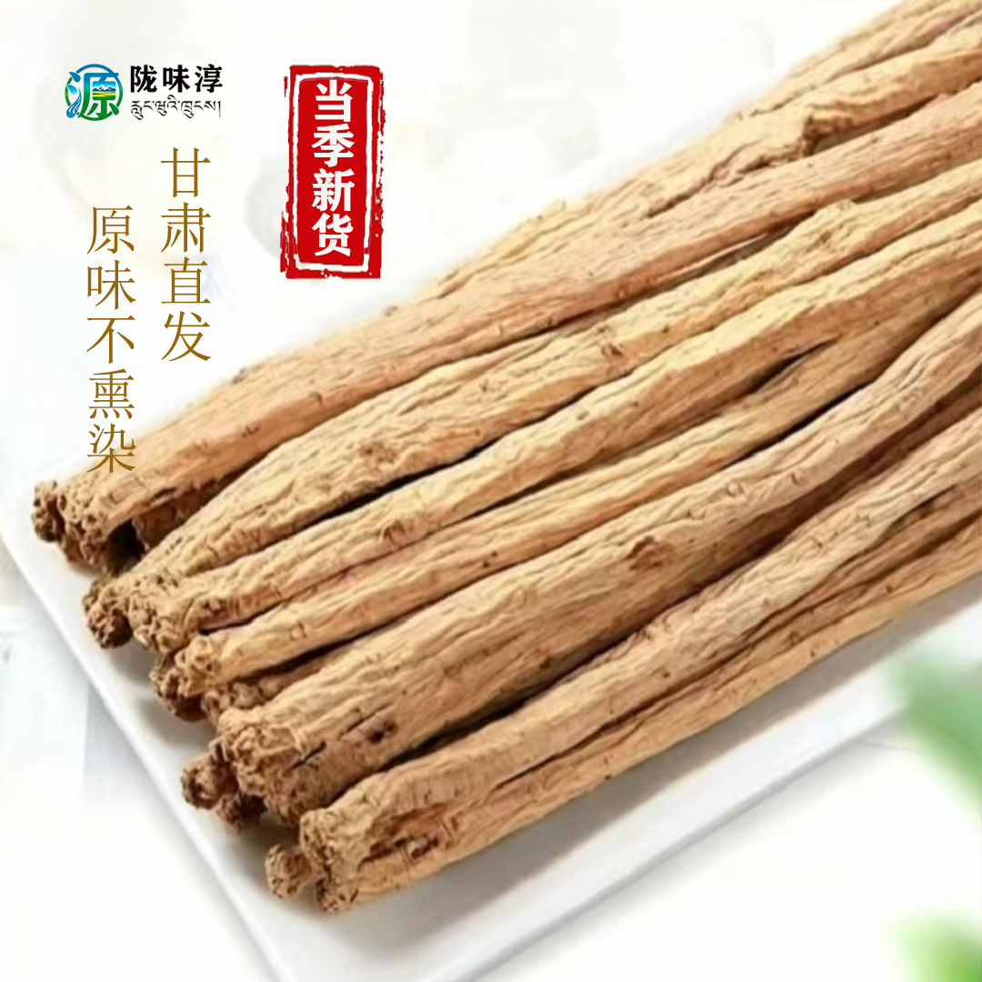 甘肃直发党参当归黄芪组合