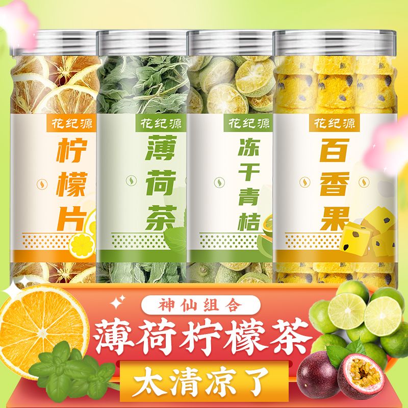 薄荷柠檬茶网红混合即食罐装