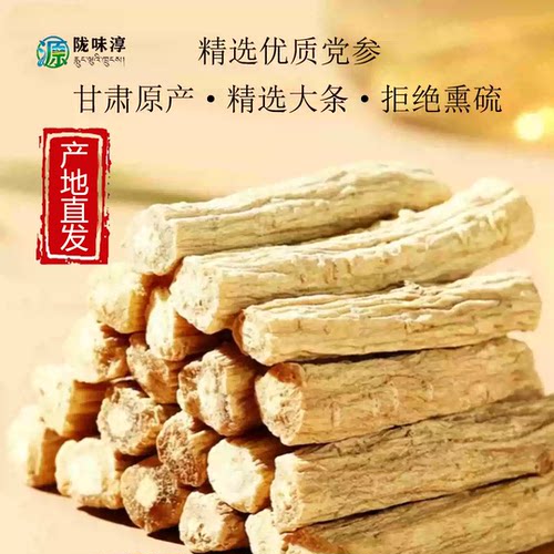 甘肃岷县无熏硫党参段罐装煲汤