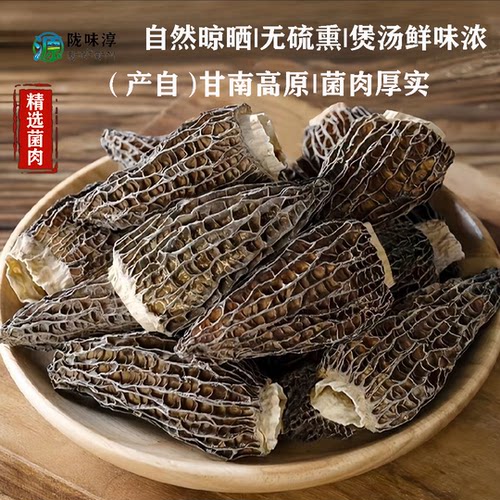 甘肃羊肚菌高原直发特产地羊肚菌煲汤滋补食材干货肉厚精选羊肚菌