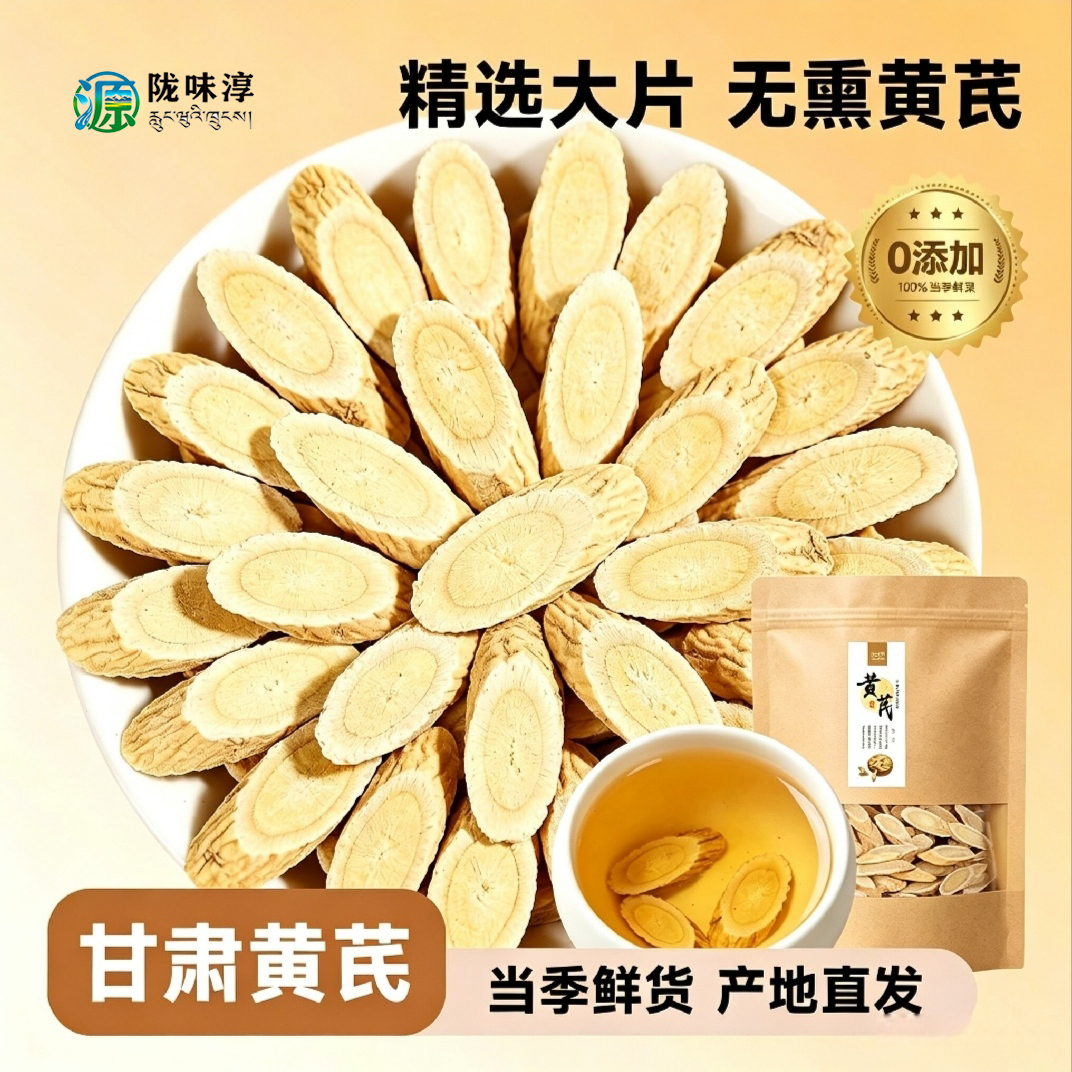 甘肃无硫现切黄芪大片泡水煲汤