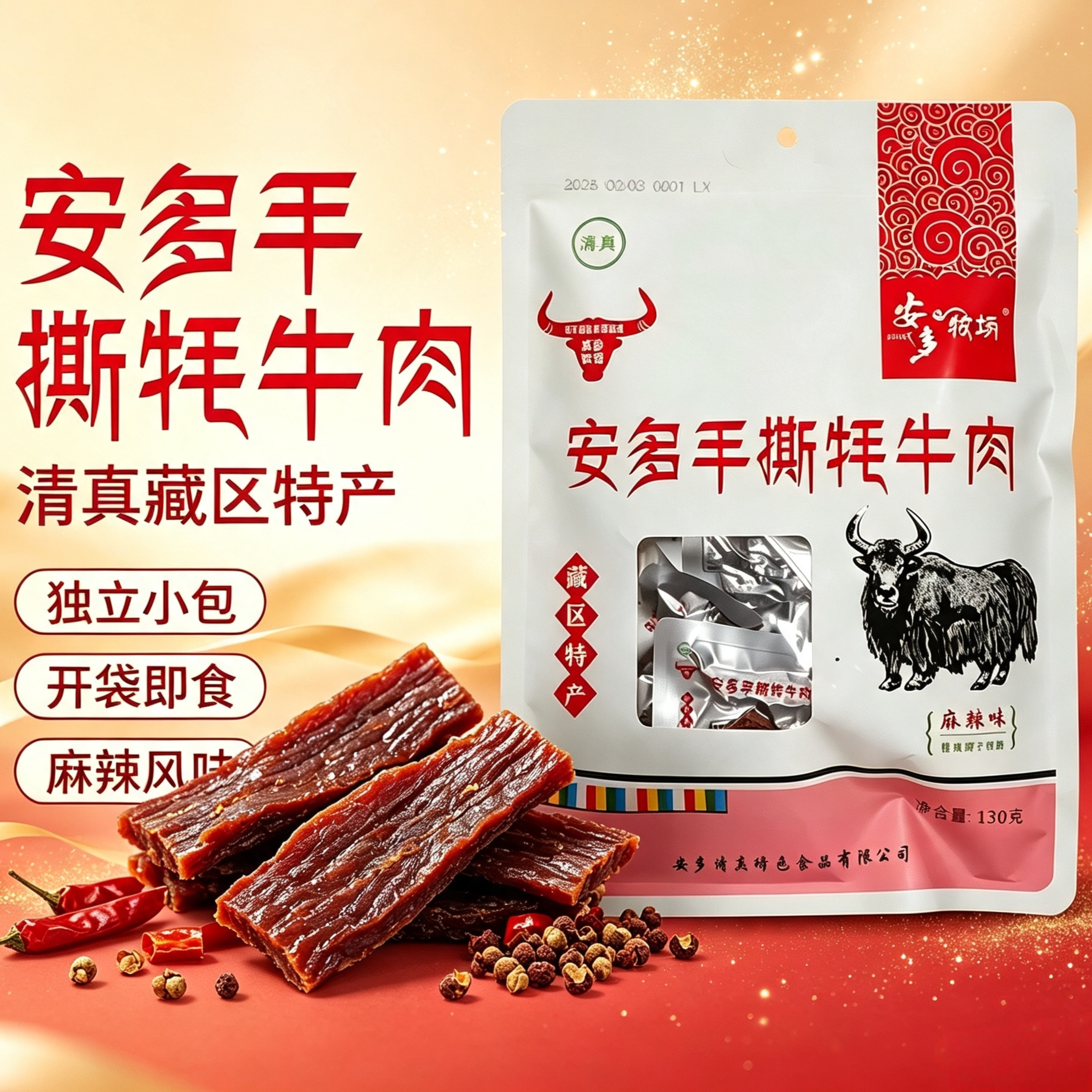 甘南风干牦牛肉条手撕牦牛肉零食