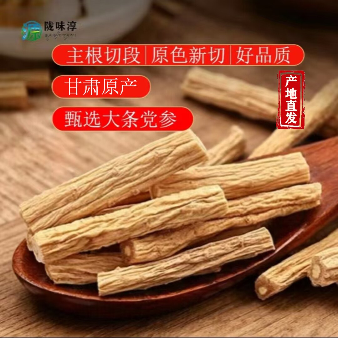 甘肃特产党参正宗岷县大党参无硫磺无渣煲汤野生特级党参干货大条