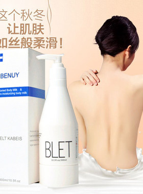香水味身体乳液夏季男女全身保湿补水滋润肤乳淡香持久浴后香体乳
