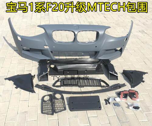 适用于宝马1系F20升级改装118i 116i 125i MTECH前杠前期包围中网