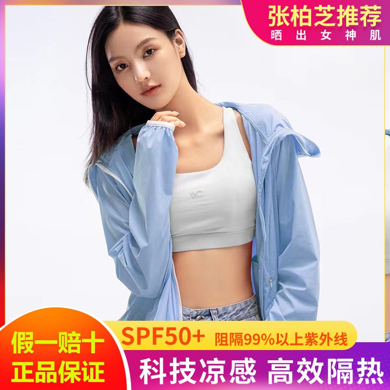 VVC防晒衣护脸版新款夏季遮阳防晒服女开车骑车户外防晒外套官网