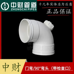 中财PVC管排水管门弯90度带检查口检修口弯头角弯下水管50 75 110
