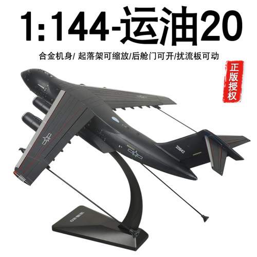合金运20运油20军事运输飞机模型