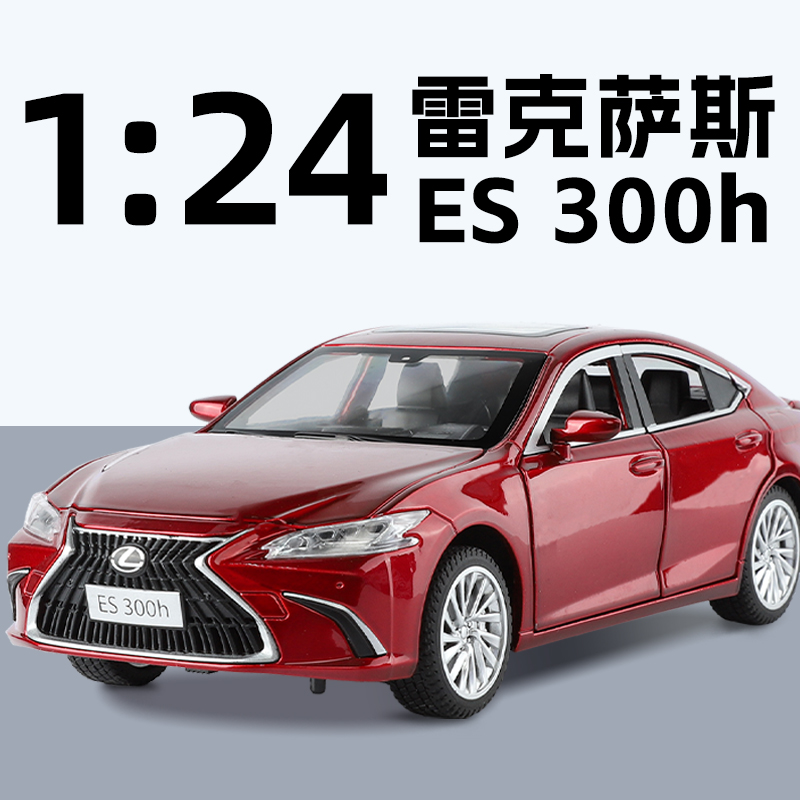 合金124雷克萨斯es300h汽车玩具
