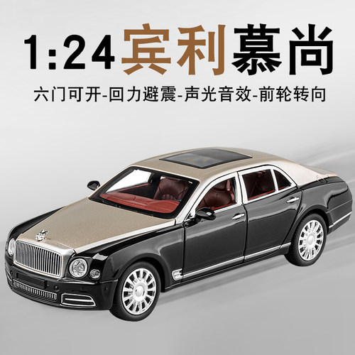 仿真124宾利慕尚汽车模型玩具