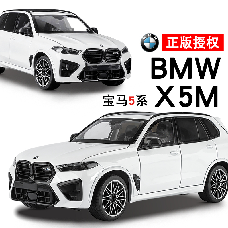 合金118宝马X5越野车模型摆件男
