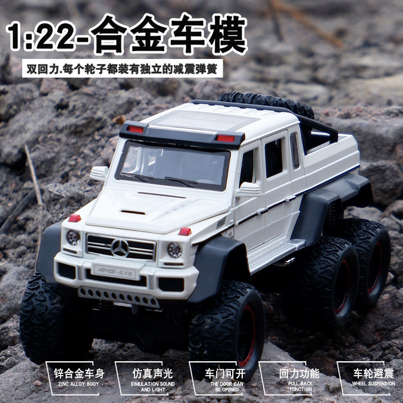 仿真合金车模1:22奔驰G63汽车模型6&times;6越野吉普车大号皮卡玩具车