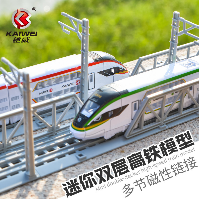 铠威仿真双层磁力动车高铁玩具和谐号合金城市地铁轻轨车儿童火车