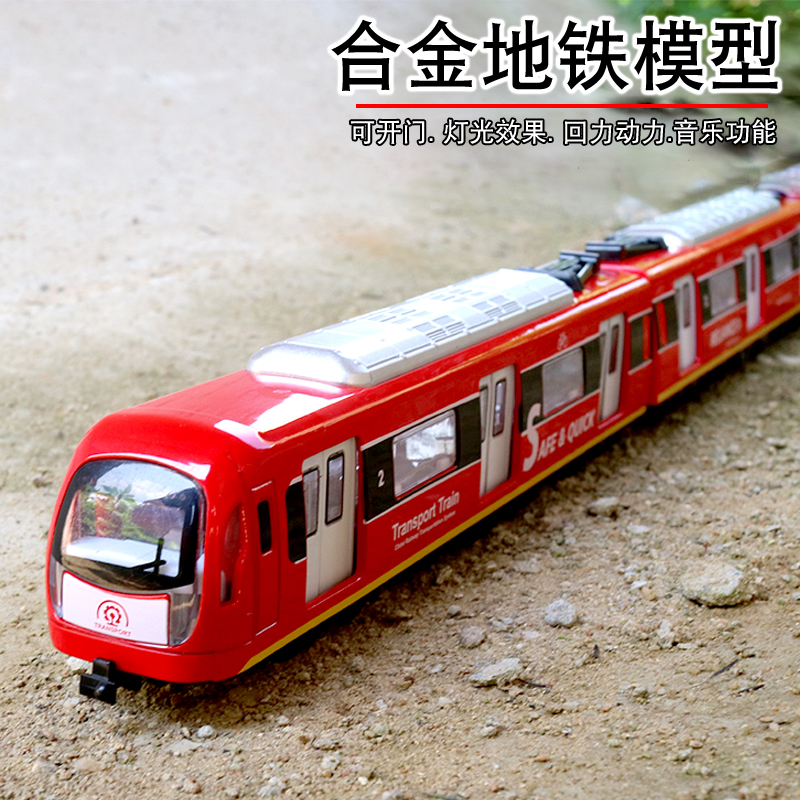磁性城市地铁声光回力合金车模