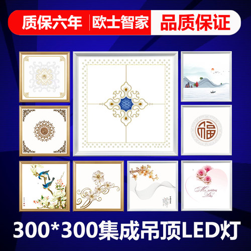 300x300平板灯集成吊顶led欧士顶
