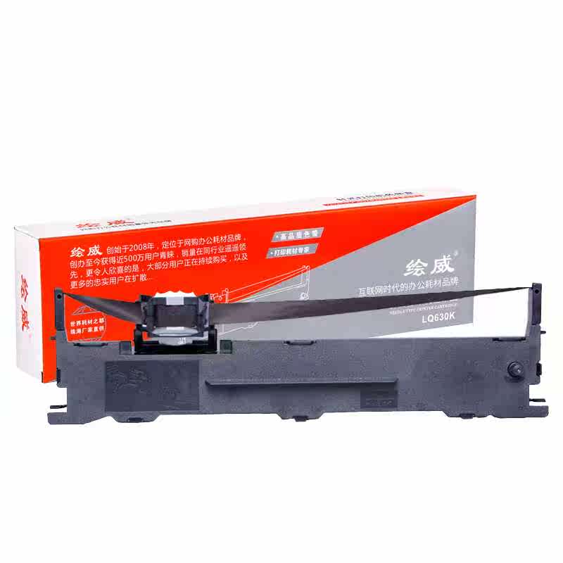 绘威适用EPSON LQ630K打印机色带芯架S015290 LQ635K 80kf LQ730K